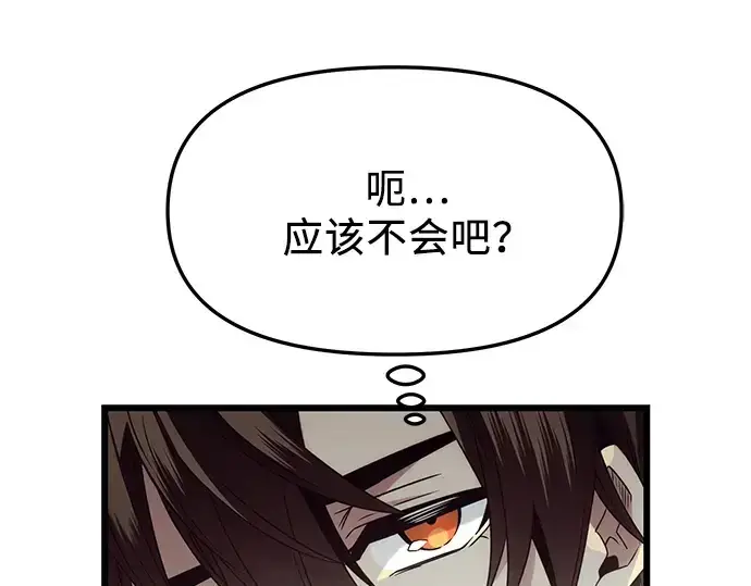 漫画《入手神话级专属装备》第54话第206张图