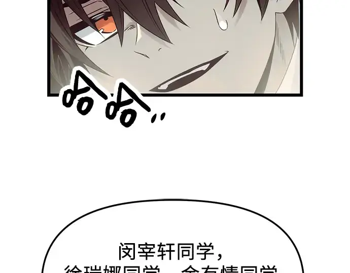 漫画《入手神话级专属装备》第54话第207张图