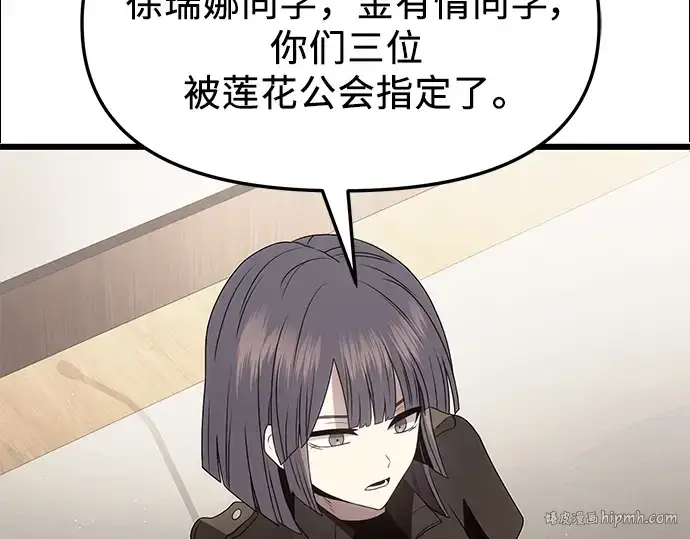 漫画《入手神话级专属装备》第54话第208张图