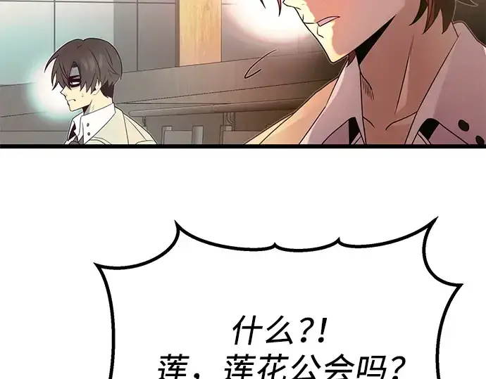 漫画《入手神话级专属装备》第54话第211张图