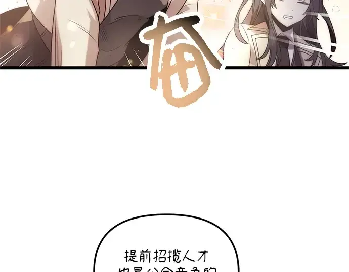 漫画《入手神话级专属装备》第54话第213张图