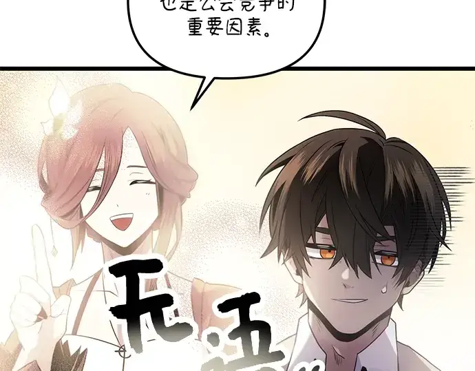 漫画《入手神话级专属装备》第54话第214张图