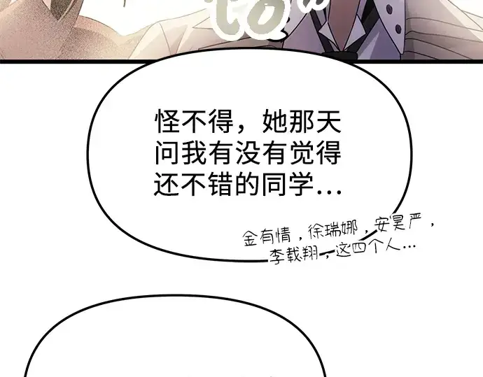 漫画《入手神话级专属装备》第54话第215张图