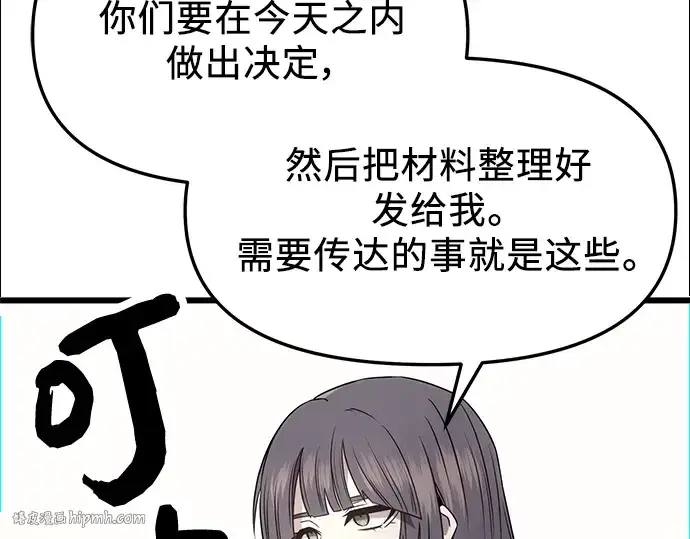 漫画《入手神话级专属装备》第54话第216张图
