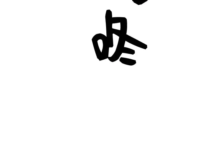 漫画《入手神话级专属装备》第54话第218张图