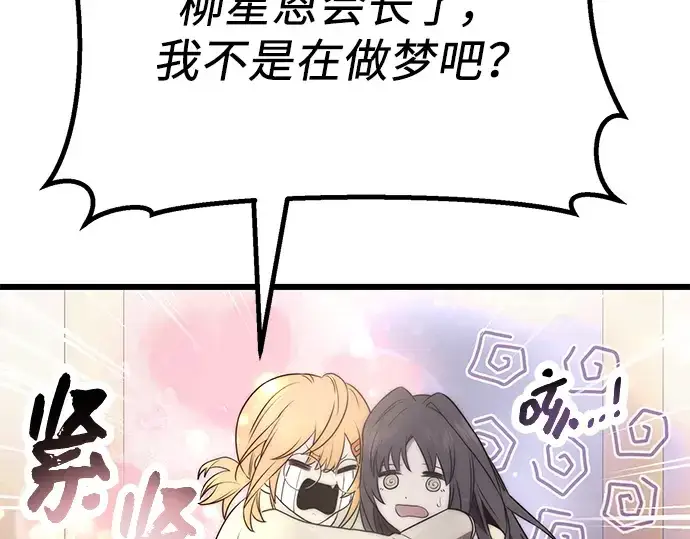 漫画《入手神话级专属装备》第54话第221张图