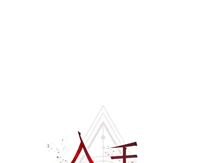 漫画《入手神话级专属装备》第54话第26张图