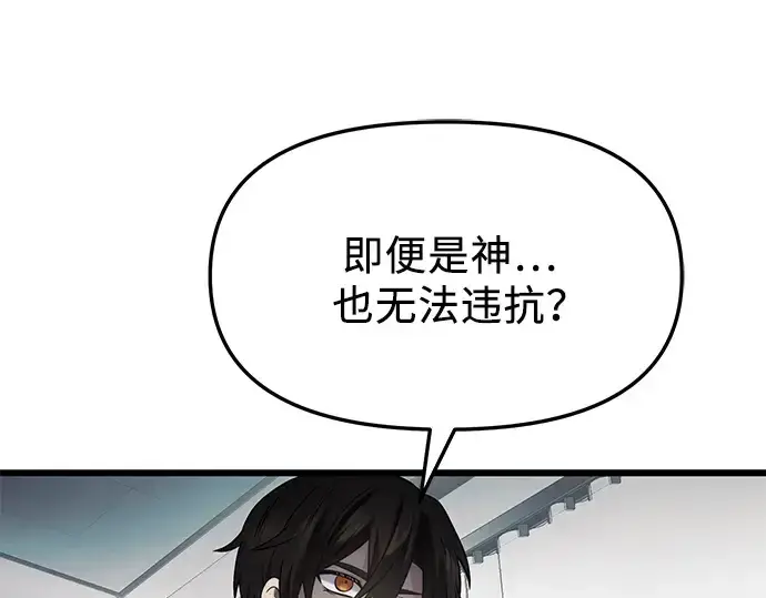 漫画《入手神话级专属装备》第54话第28张图