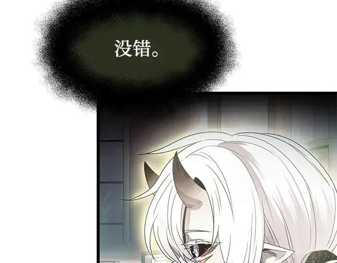 漫画《入手神话级专属装备》第54话第30张图