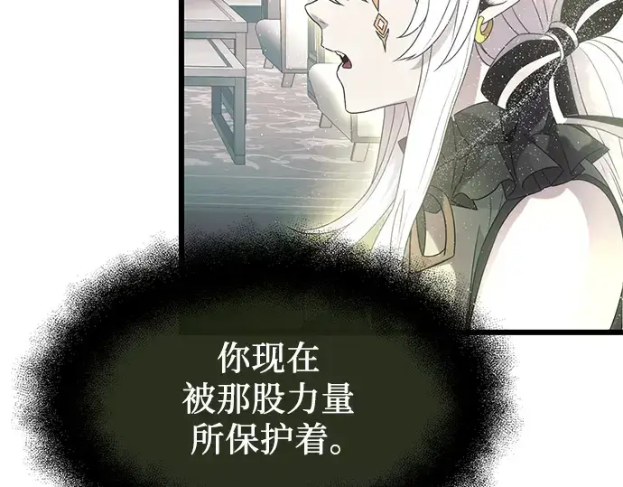 漫画《入手神话级专属装备》第54话第31张图
