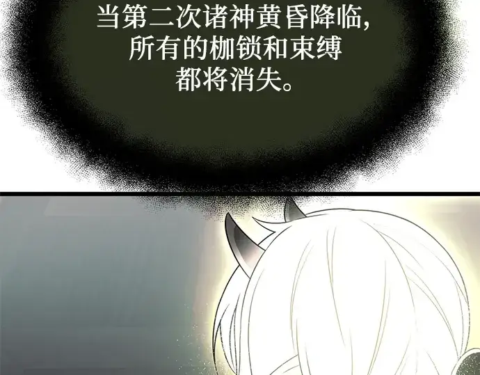 漫画《入手神话级专属装备》第54话第34张图