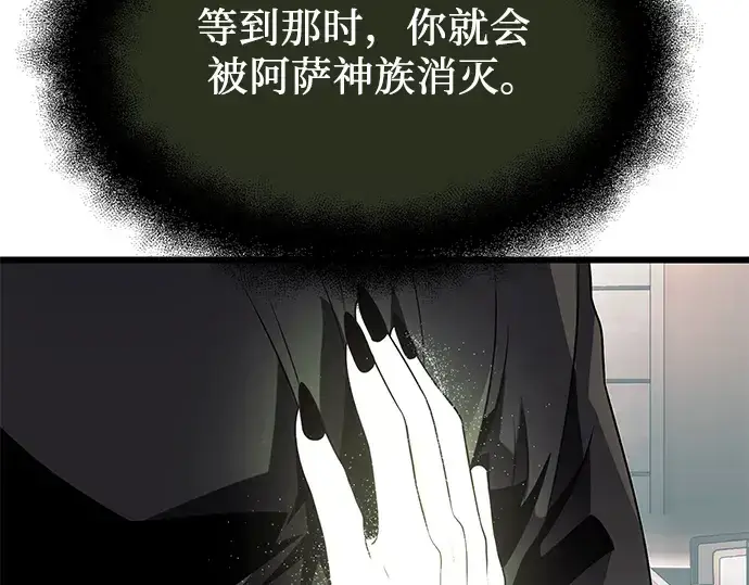 漫画《入手神话级专属装备》第54话第38张图
