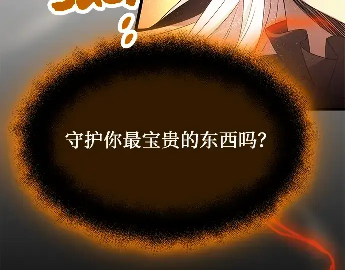 漫画《入手神话级专属装备》第54话第57张图