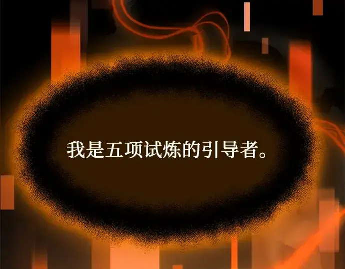 漫画《入手神话级专属装备》第54话第60张图