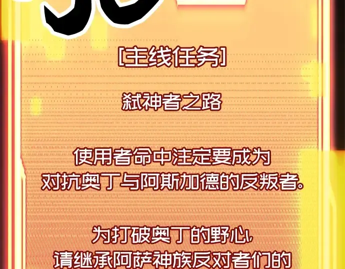 漫画《入手神话级专属装备》第54话第70张图
