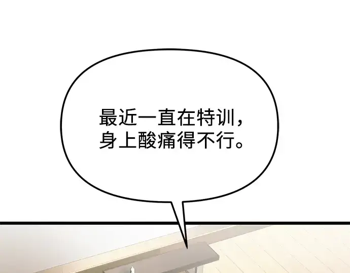 漫画《入手神话级专属装备》第54话第82张图