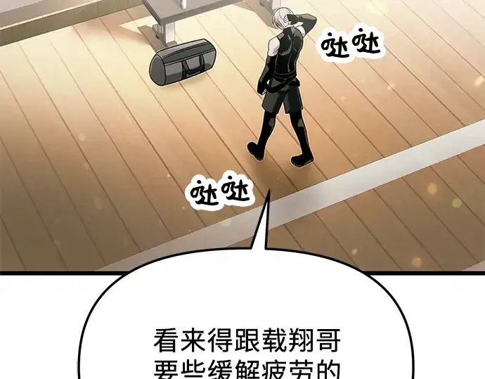 漫画《入手神话级专属装备》第54话第83张图