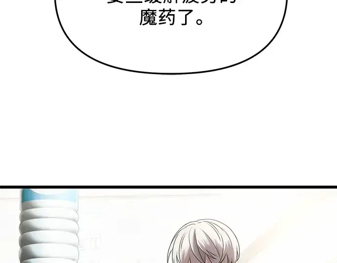漫画《入手神话级专属装备》第54话第84张图