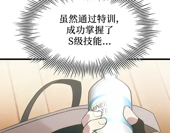 漫画《入手神话级专属装备》第54话第86张图