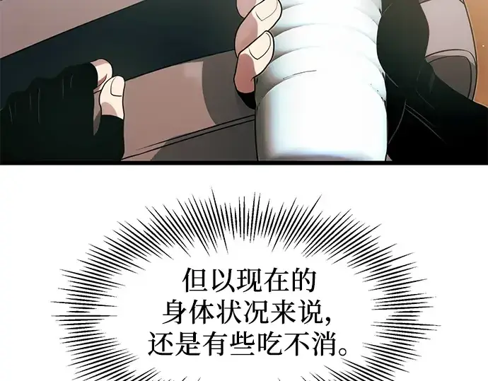 漫画《入手神话级专属装备》第54话第87张图