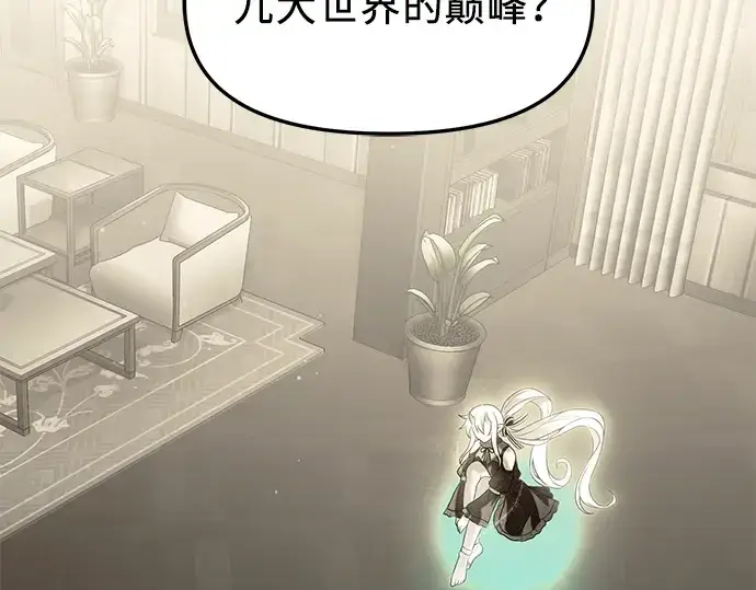漫画《入手神话级专属装备》第54话第9张图