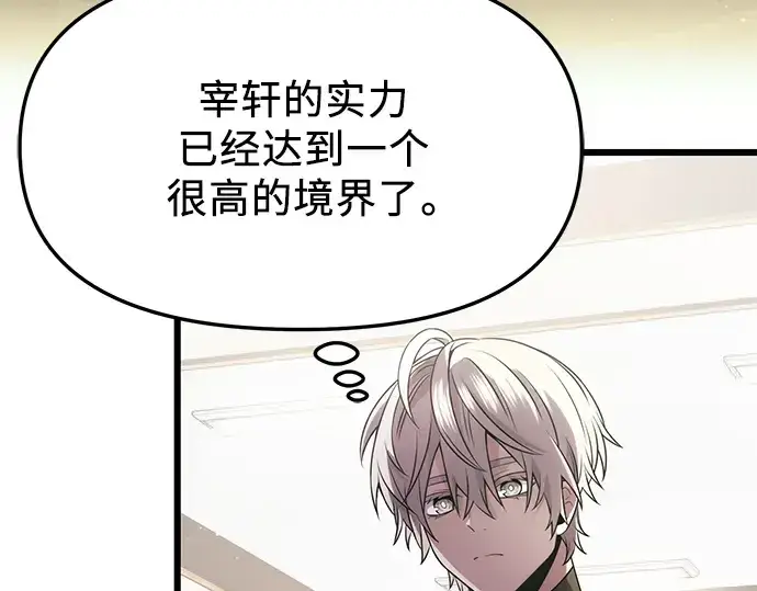 漫画《入手神话级专属装备》第54话第91张图