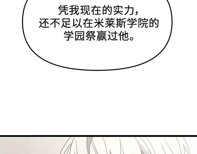 漫画《入手神话级专属装备》第54话第93张图