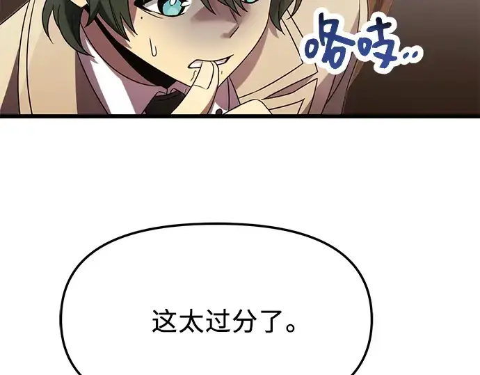 漫画《入手神话级专属装备》第55话第10张图