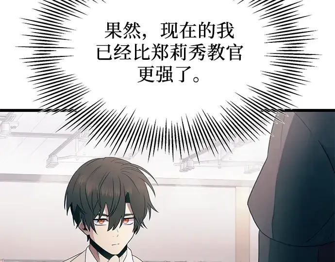 漫画《入手神话级专属装备》第55话第100张图
