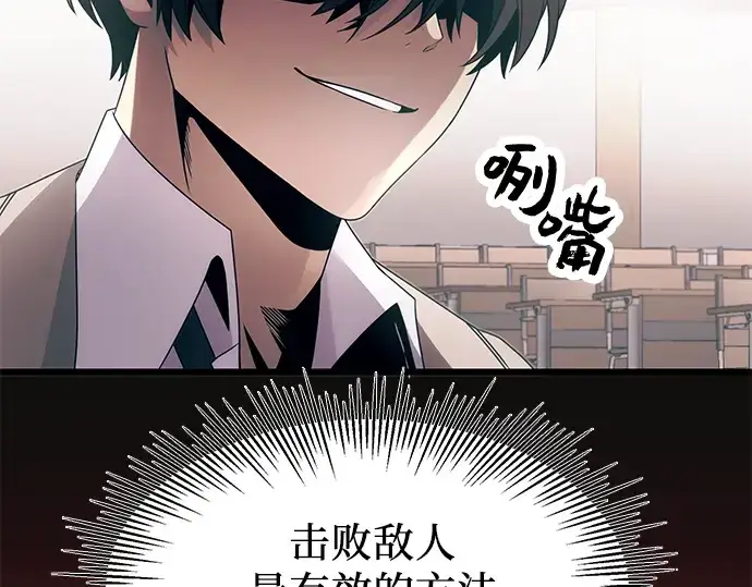 漫画《入手神话级专属装备》第55话第102张图