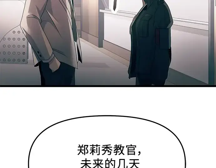 漫画《入手神话级专属装备》第55话第106张图