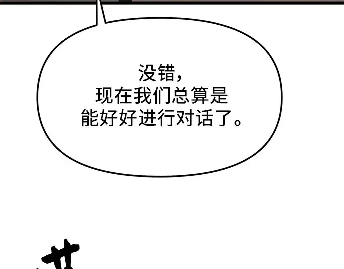 漫画《入手神话级专属装备》第55话第110张图