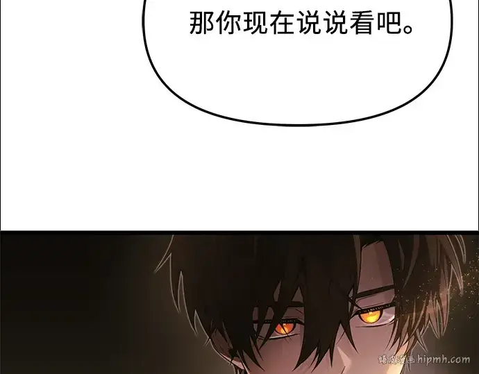 漫画《入手神话级专属装备》第55话第112张图