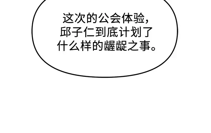 漫画《入手神话级专属装备》第55话第114张图
