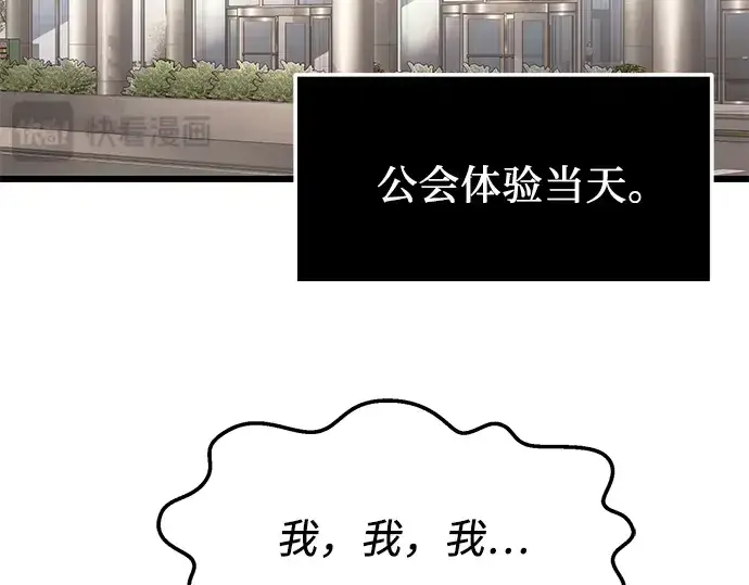 漫画《入手神话级专属装备》第55话第118张图