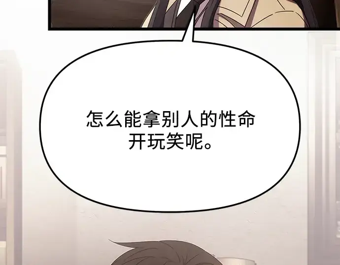 漫画《入手神话级专属装备》第55话第12张图