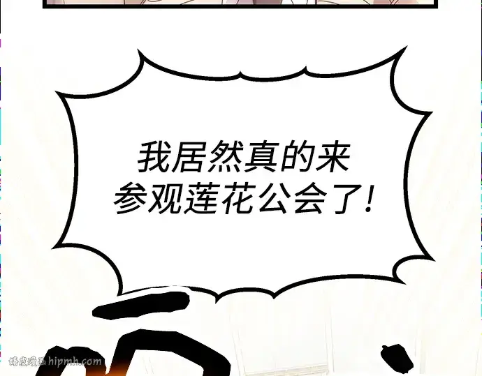 漫画《入手神话级专属装备》第55话第120张图