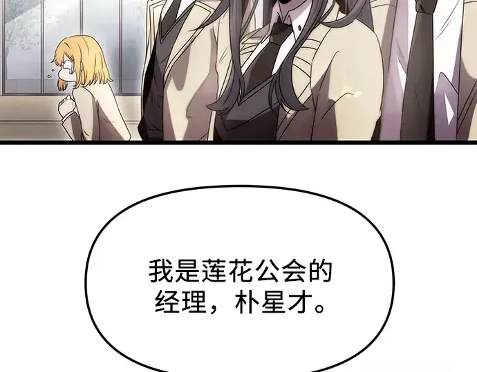 漫画《入手神话级专属装备》第55话第123张图