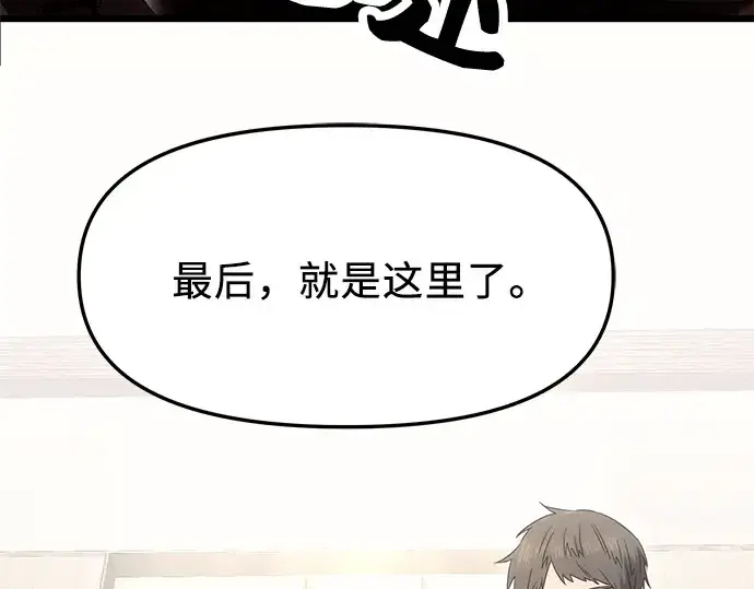 漫画《入手神话级专属装备》第55话第134张图
