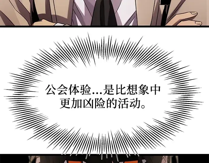 漫画《入手神话级专属装备》第55话第14张图