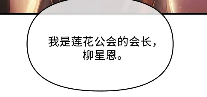漫画《入手神话级专属装备》第55话第140张图