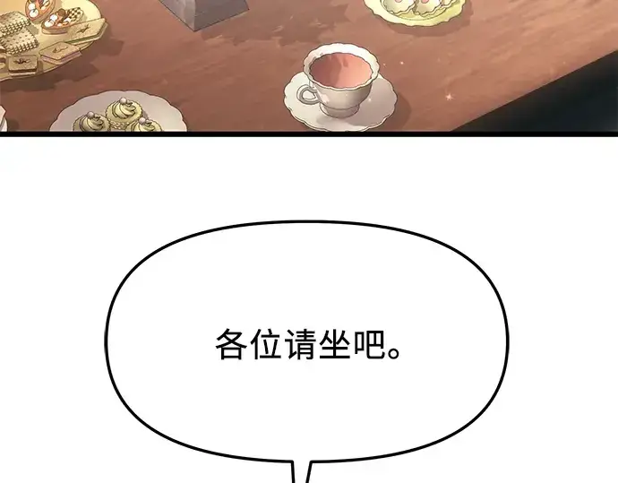 漫画《入手神话级专属装备》第55话第143张图