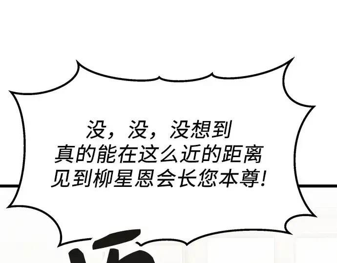 漫画《入手神话级专属装备》第55话第147张图