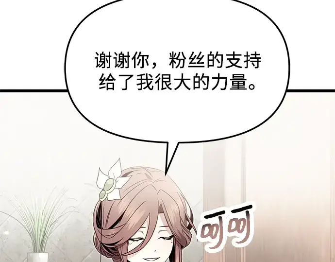 漫画《入手神话级专属装备》第55话第150张图