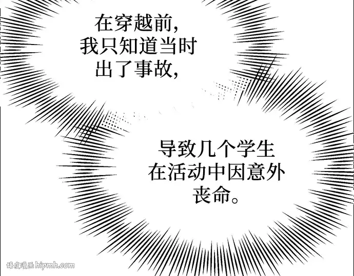 漫画《入手神话级专属装备》第55话第16张图