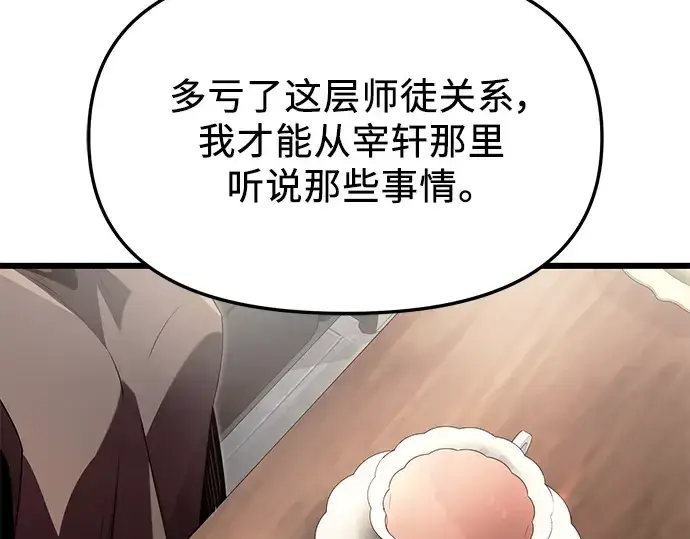 漫画《入手神话级专属装备》第55话第162张图