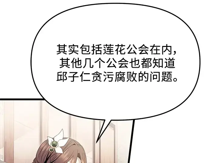 漫画《入手神话级专属装备》第55话第166张图