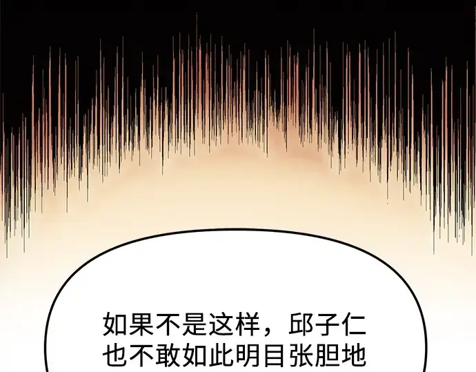 漫画《入手神话级专属装备》第55话第170张图