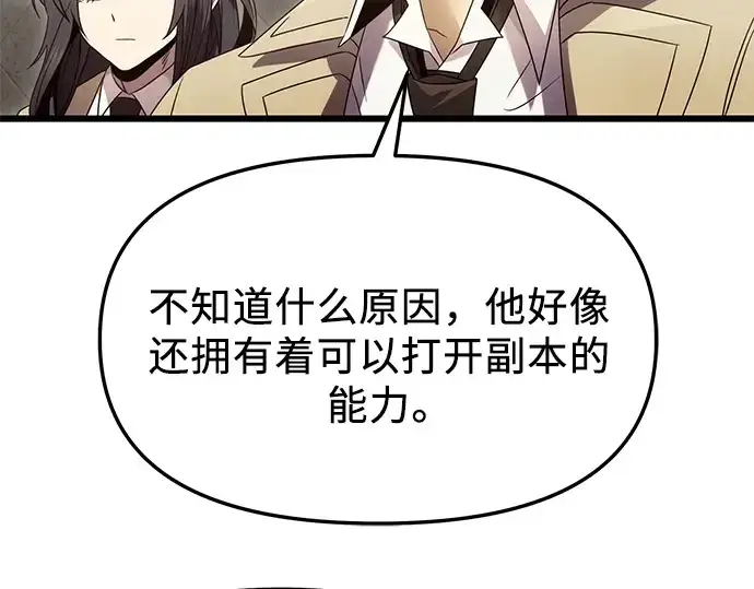 漫画《入手神话级专属装备》第55话第172张图