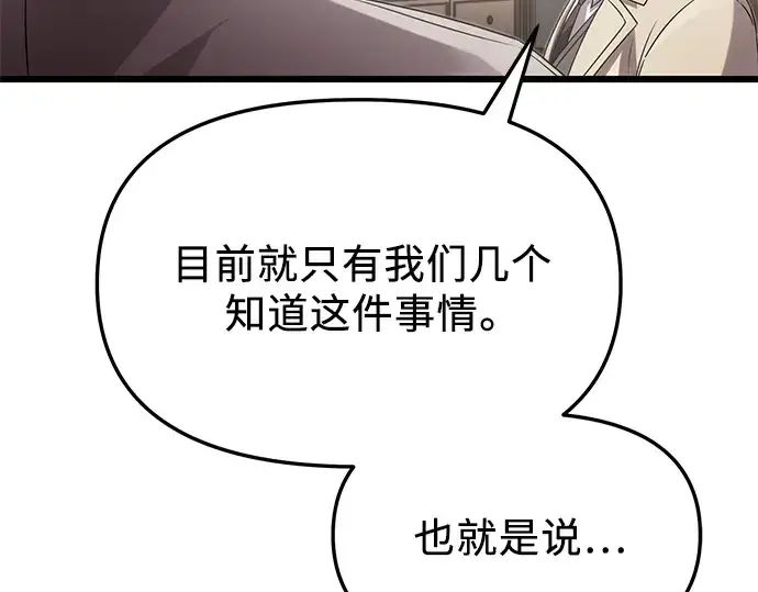 漫画《入手神话级专属装备》第55话第18张图